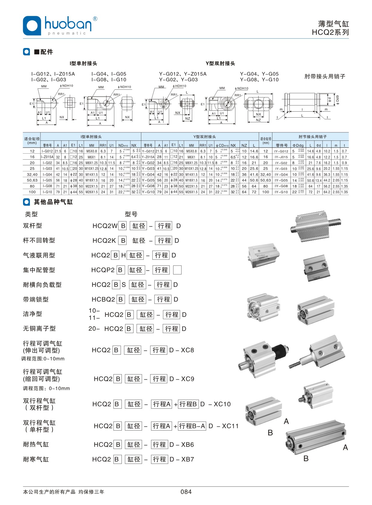 HCQ2薄型气缸，标准型